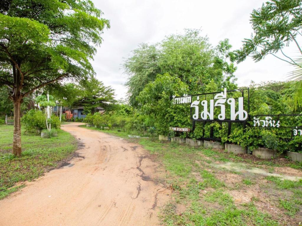 Отель Oyo 999 Baan Pak Rom Ruen Хуа Хин Экстерьер фото